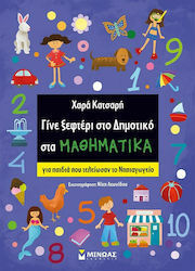 Αριθμητική