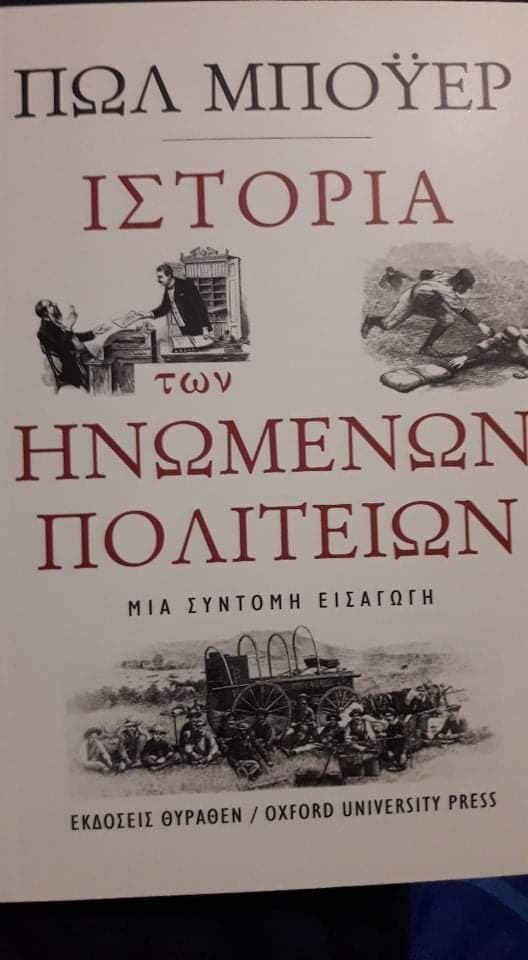 Ιστορία των Ηνωμένων Πολιτειών, Μια σύντομη εισαγωγή
