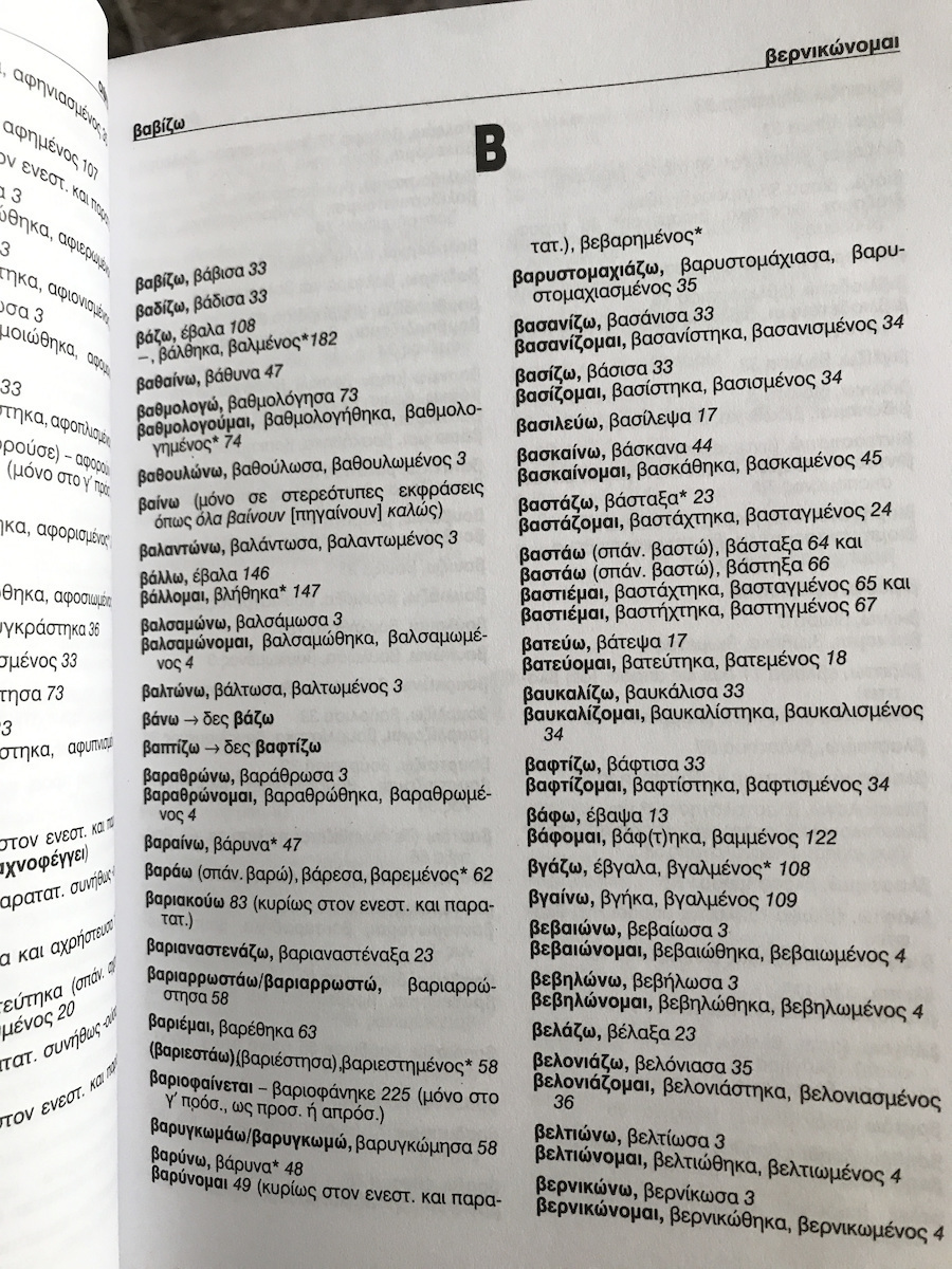 Τα ρήματα της νέας ελληνικής, 4500 verbs, 235 conjugation patterns