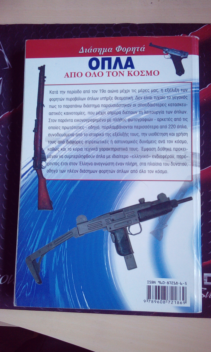 Διάσημα φορητά όπλα από όλο τον κόσμο, A fully illustrated guide with more than 200 types of old and modern weapons