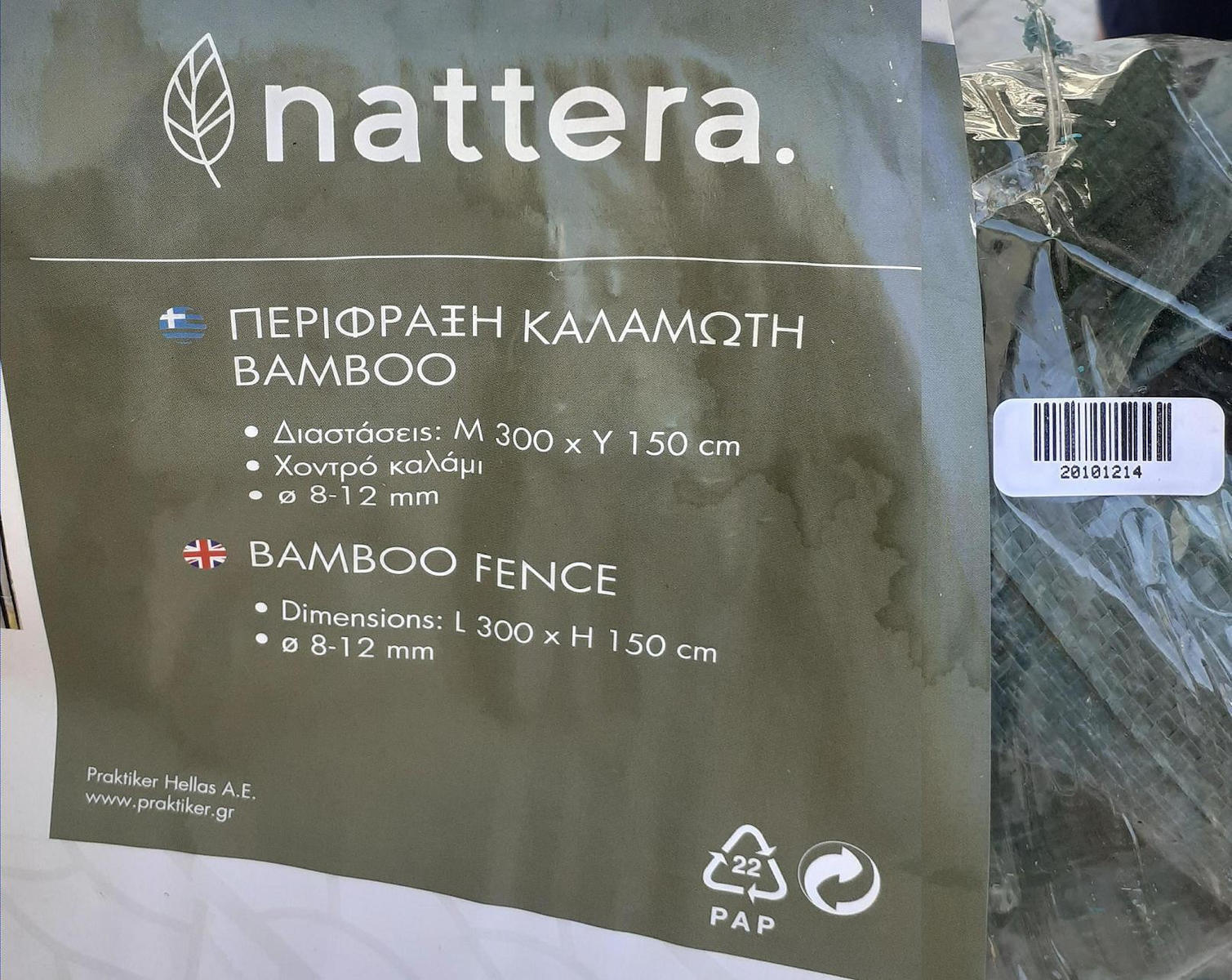 Nattera Καλαμωτή με Ολόκληρο Καλάμι 1x3m