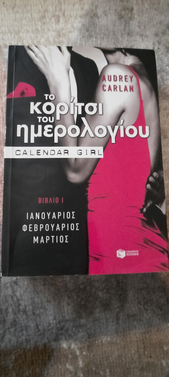Το Κορίτσι του Ημερολογίου: Ιανουάριος, Φεβρουάριος, Μάρτιος