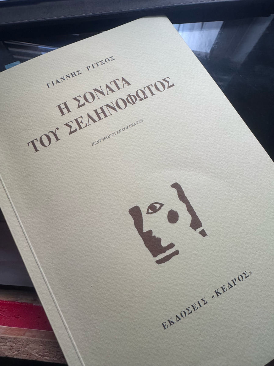 Η σονάτα του σεληνόφωτος