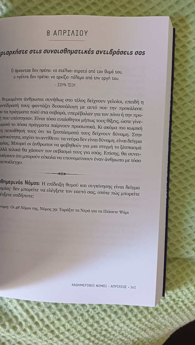 Καθημερινοί Νόμοι