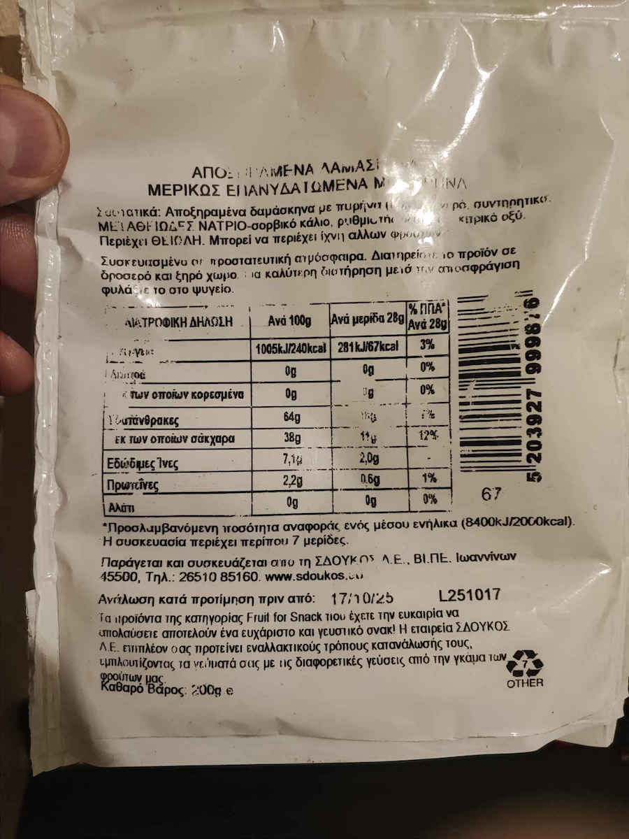 Sdoukos - Nuts & Fruits for Snack Δαμάσκηνα 200gr