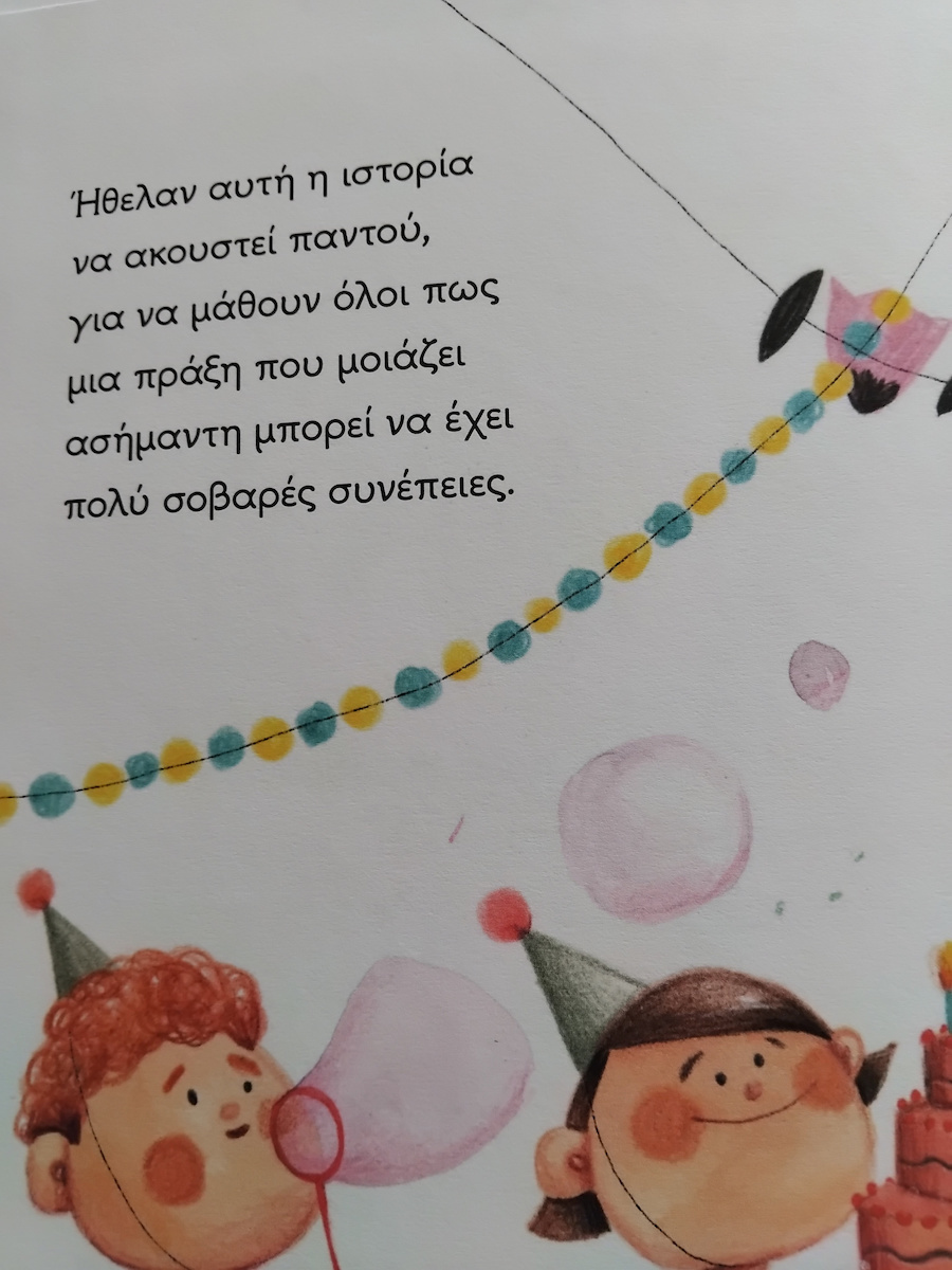 Μα πού Πάνε τα Μπαλόνια;