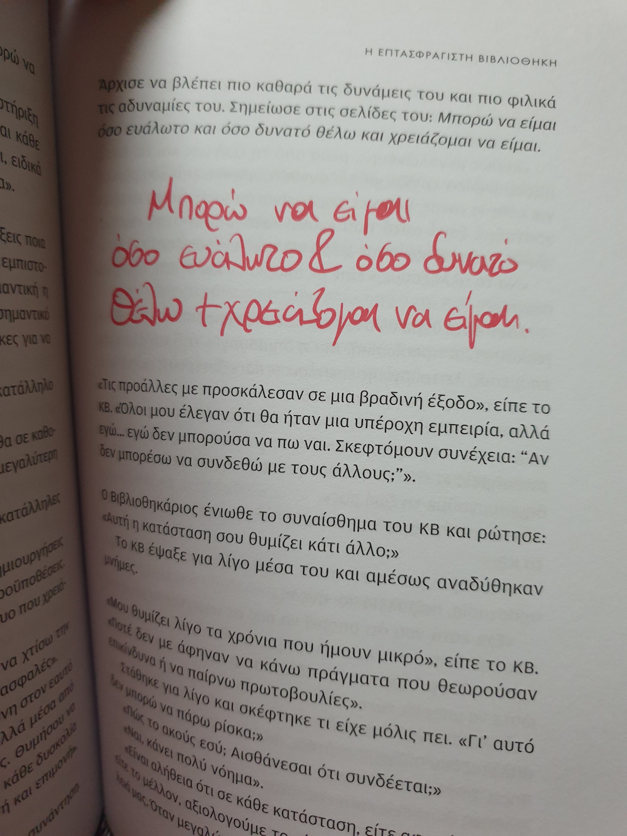 Η Επτασφράγιστη Βιβλιοθήκη