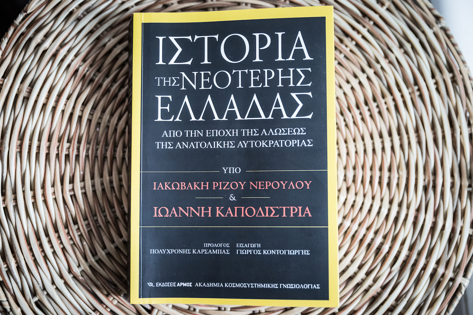Ιστορία Της Νεότερης Ελλάδας, Από την εποχή της αλώσεως της Ανατολικής Αυτοκρατορίας