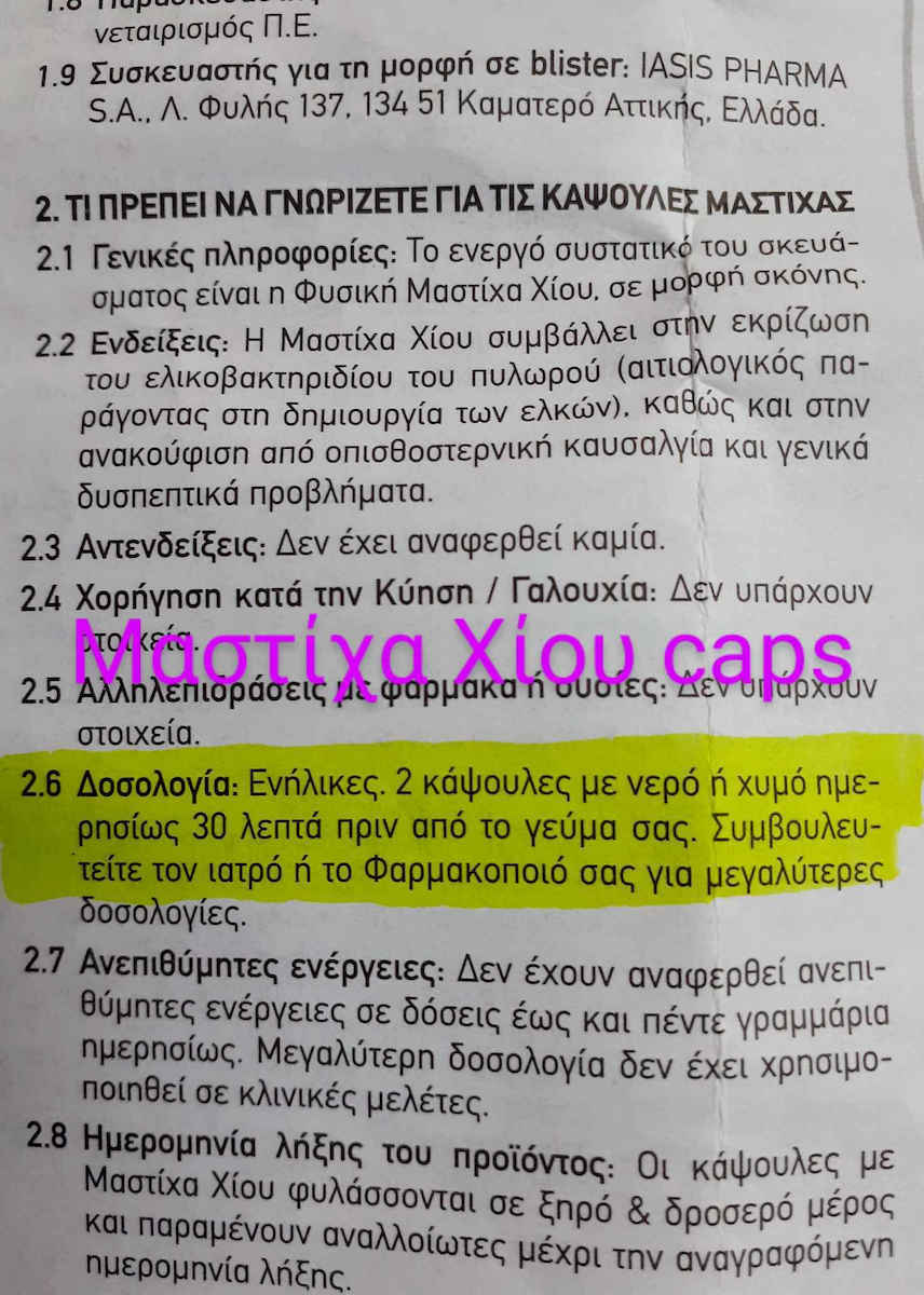 PharmaQ MastihaTherapy 90 κάψουλες