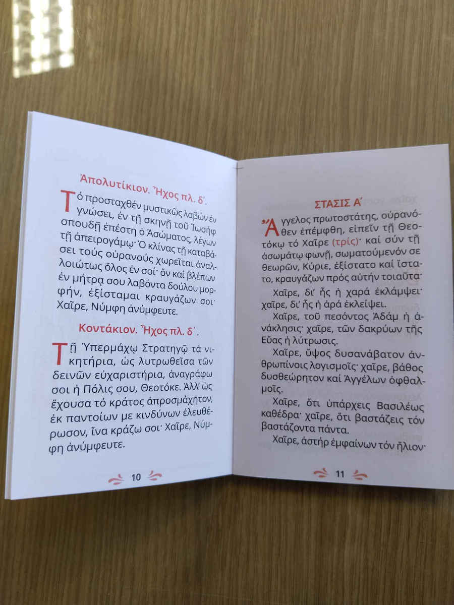 Οι Χαιρετισμοί της Θεοτόκου