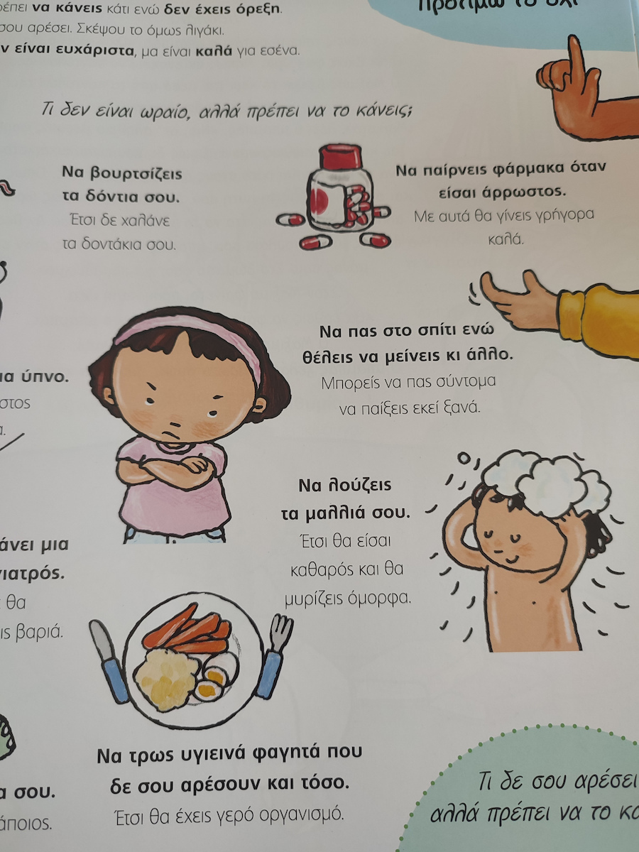 Το Θαυμαστό Σώμα Μας, Τα Ναι και τα Όχι