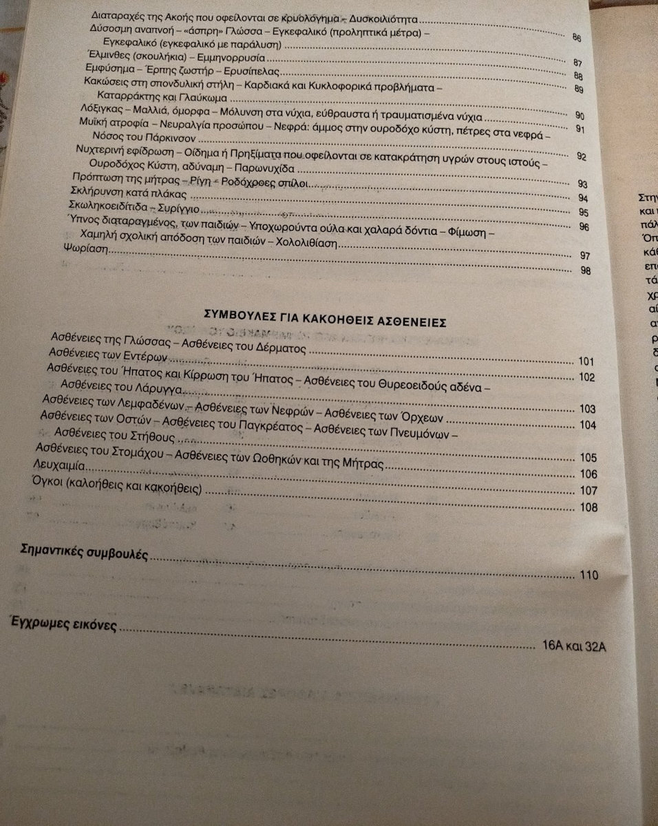 Υγεία από το φαρμακείο του Θεού, Tips and experiences with medicinal herbs