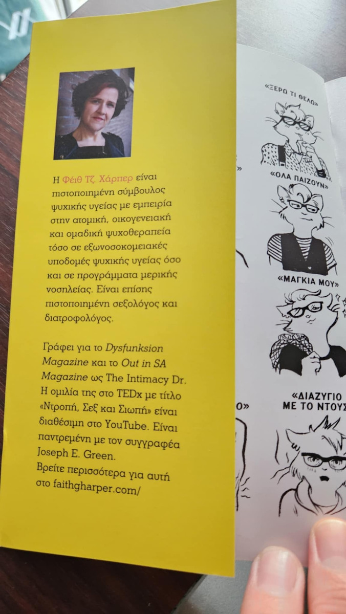Ξεκόλλα το Μυαλό Σου