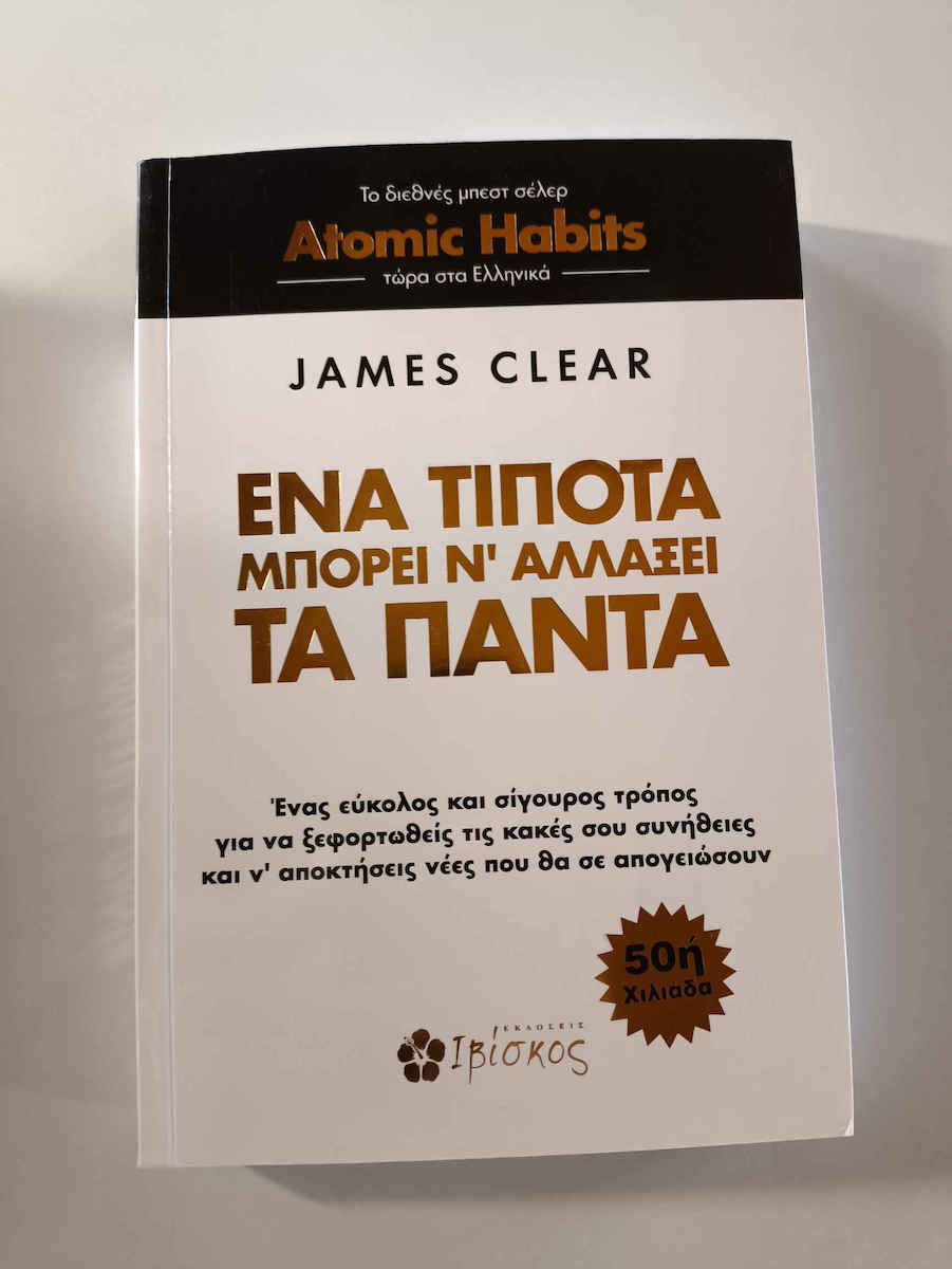 Ένα Τίποτα Μπορεί ν' Αλλάξει τα Πάντα