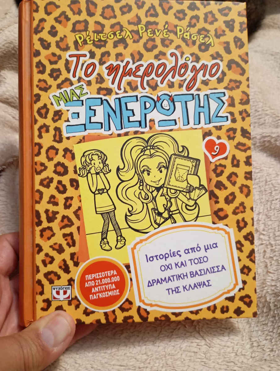 Το Ημερολόγιο μιας Ξενέρωτης, 16 Stories from a Not-So-Spoiled Little Sister
