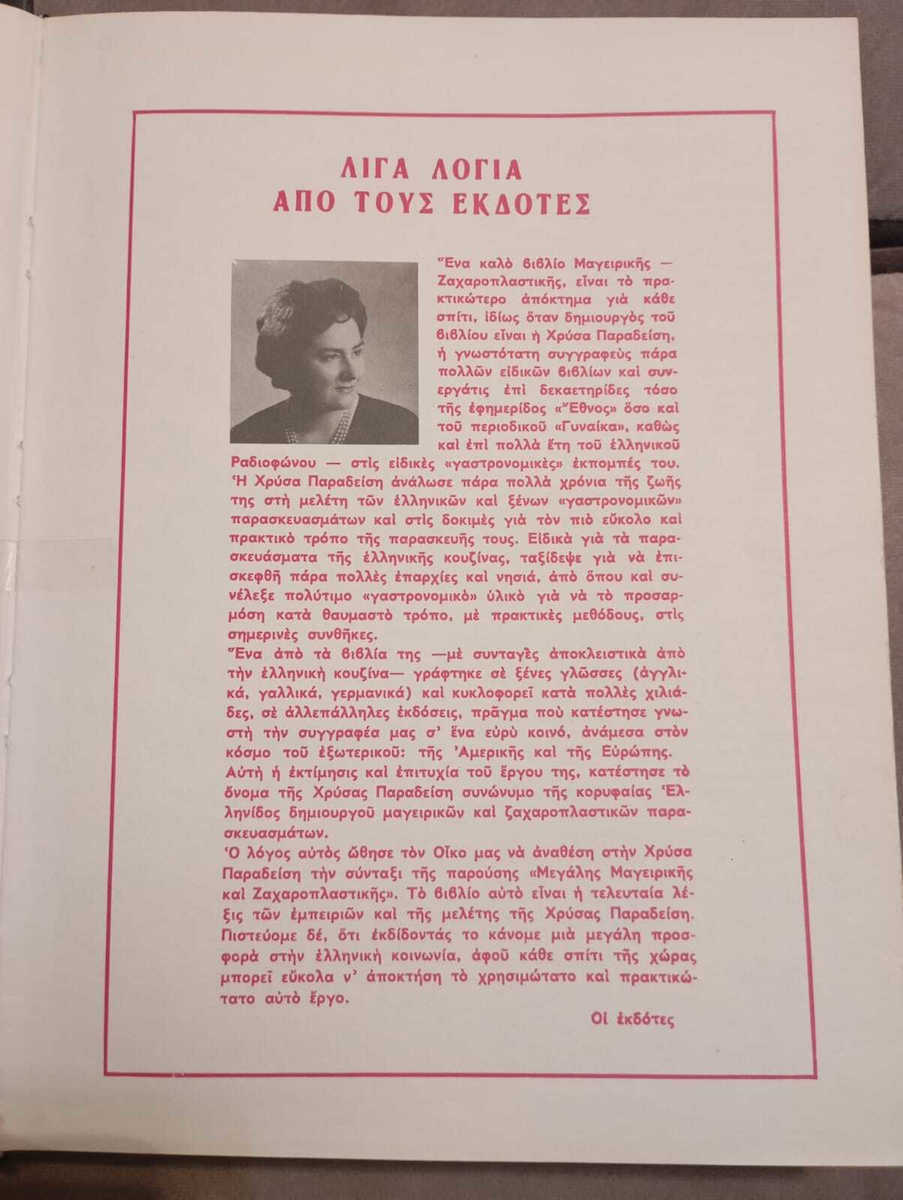 Μεγάλη Μαγειρική Ζαχαροπλαστική