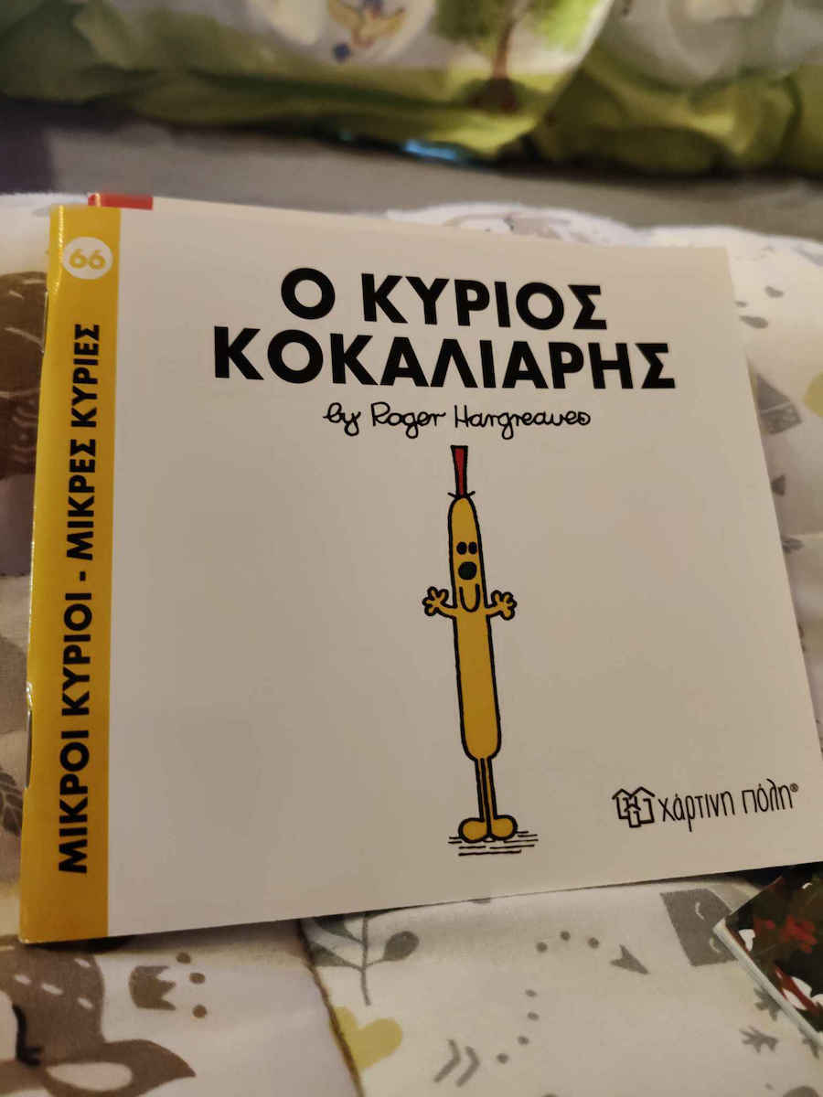 Ο κύριος Κοκαλιάρης