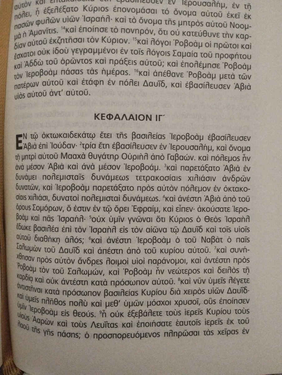 Η Παλαιά Διαθήκη κατά τους Εβδομήκοντα