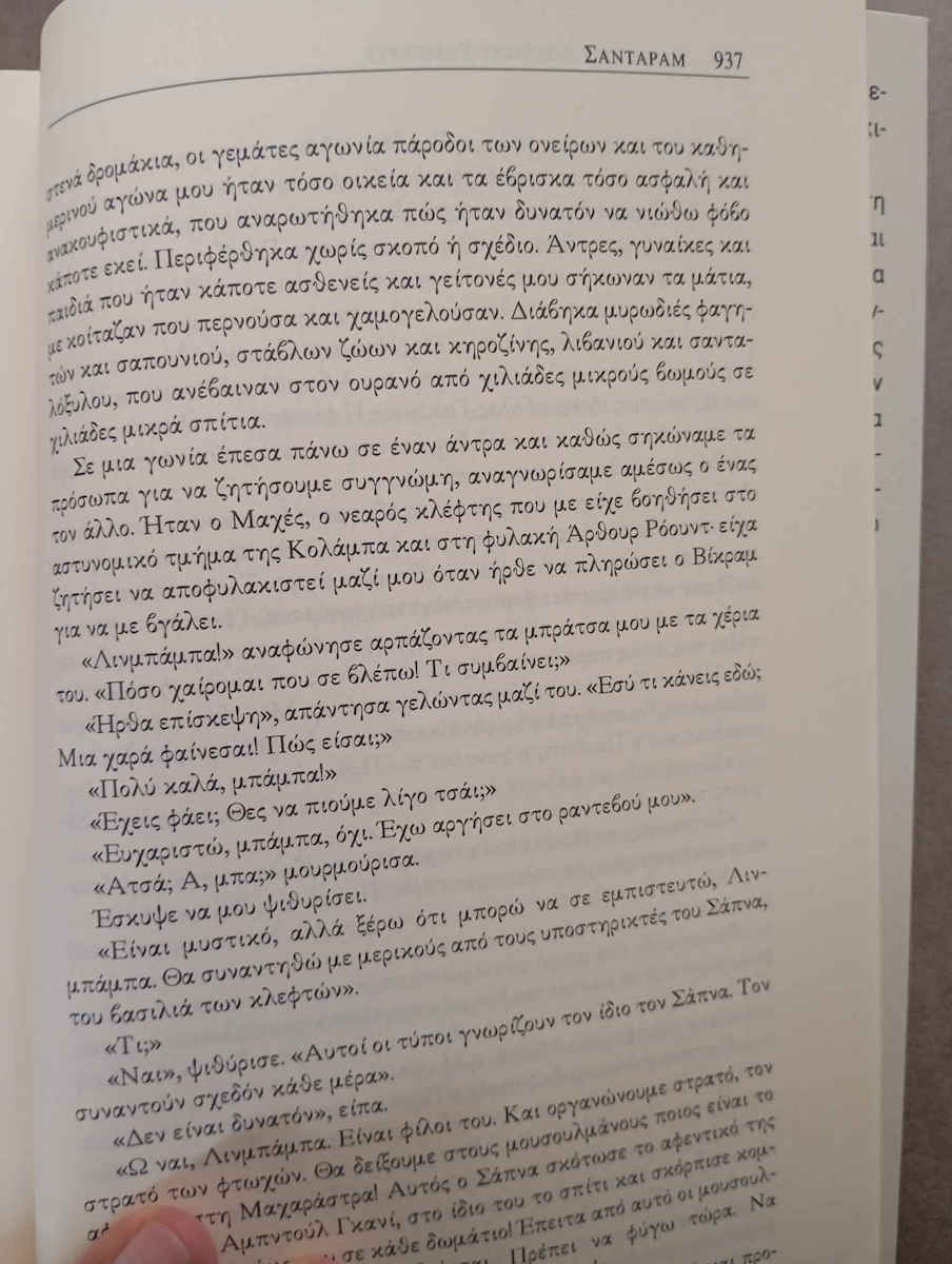 Σανταράμ