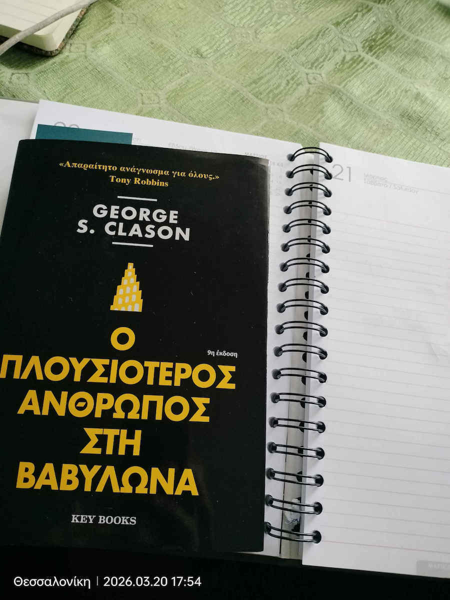 Ο Πλουσιότερος Άνθρωπος Στη Βαβυλώνα