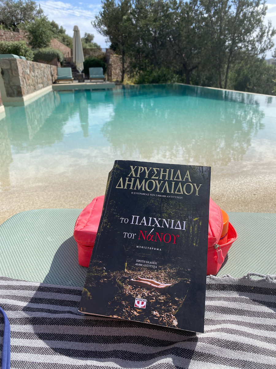 Το Παιχνίδι του Νάνου