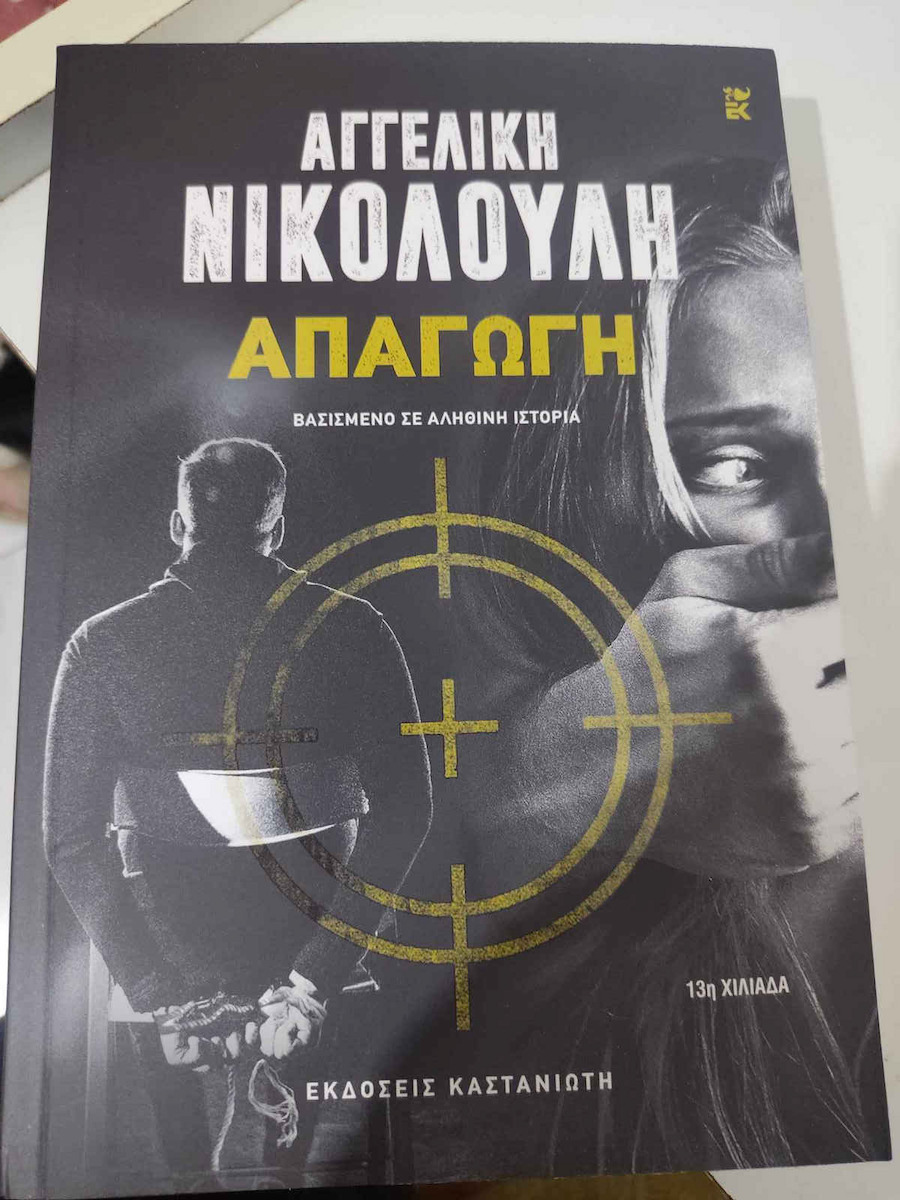 Απαγωγή