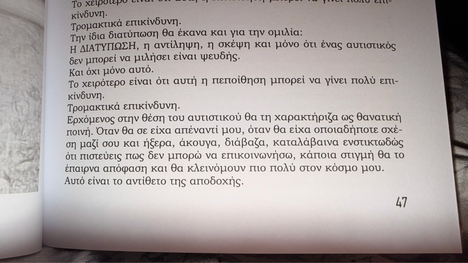 Δεν Υπάρχει μη Λεκτικός Αυτισμός