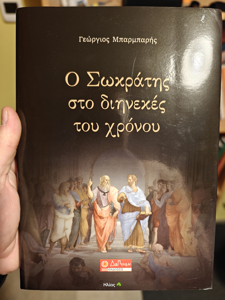 Ο Σωκρατης Στο Διηνεκες Του Χρονου