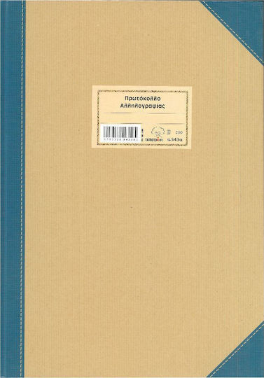 Typotrust Βιβλίο Πρωτόκολλο Αλληλογραφίας Λογιστικό Βιβλίο 200 Φύλλα