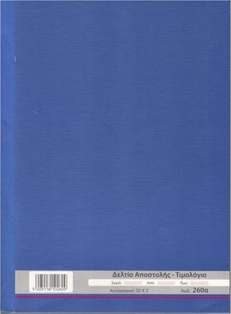 CHartosyn Delivery Note - Sales Invoice Special Invoice Block 5-Part (5x50 Sheets) 260a