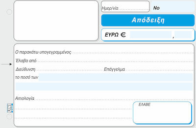 Uni Pap Μπλοκ Αποδείξεων Receipts Blocks 2x50 Sheets 7-01-50