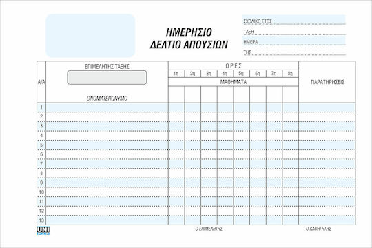 Uni Pap Daily Absence Report Absence Book 2-Part (2x50 Sheets)