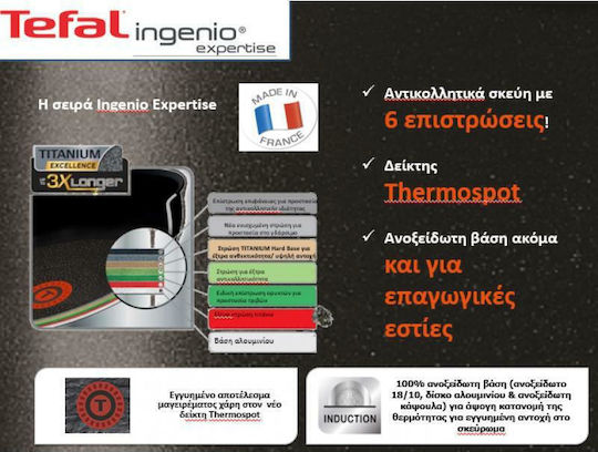 Tefal Ingenio Expertise от Алуминий 2лт / 18см