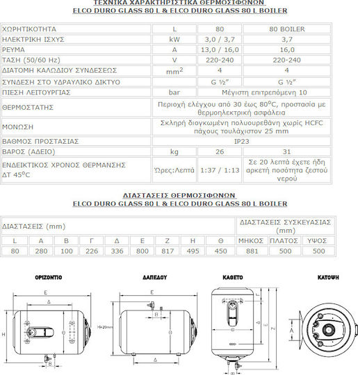 Elco Duro Glass Θερμοσίφωνας 80lt Glass Οριζόντιος 3kW