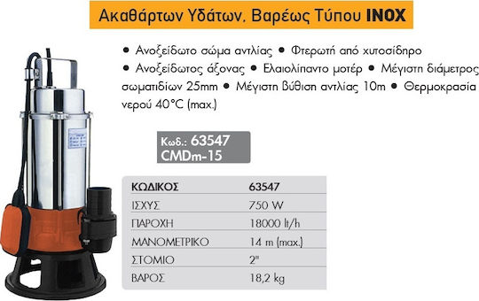 Kraft CMDm-15 Μονοφασική Αντλία Ακαθάρτων / Λυμάτων 1hp με Φλοτέρ 63547