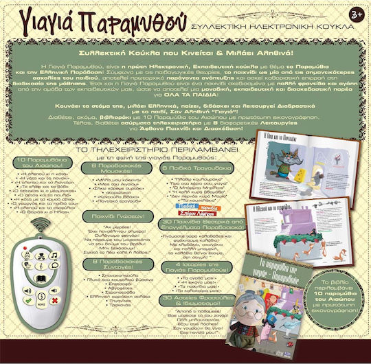 Hellenic Ideas Λούτρινο Γιαγιά Παραμυθού με Κίνηση & Ήχο για 3+ Ετών