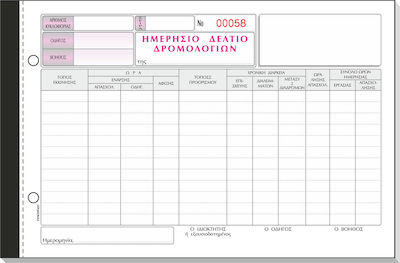Typotrust Ημερήσιο Δελτίο Δρομολογίων (Πούλμαν) Αριθμημένο 2x92 Φύλλα 320