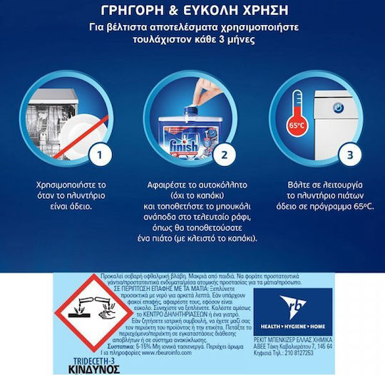 Finish Υγρό Καθαριστικό Πλυντηρίου Πιάτων με Άρωμα Λεμόνι 2x250ml