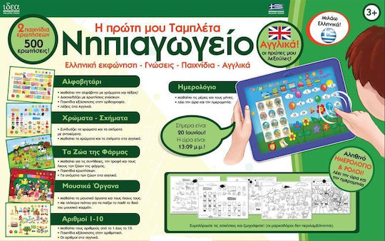 Hellenic Ideas Edupad Νηπιαγωγείο Educational Game Knowledge for 3+ years Years Old