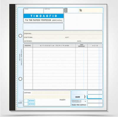 Typotrust Τιμολόγιο Παροχής Υπηρεσιών (χωρίς ΦΠΑ) Invoice Block 3x50 Sheets 286β