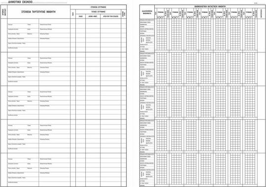 Uni Pap Registru Școlar Δημοτικού Formulare școlare 200 Foi