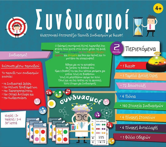 Настолна игра Συνδυασμοί за 2-4 играчи 3+ години Hellenic Ideas