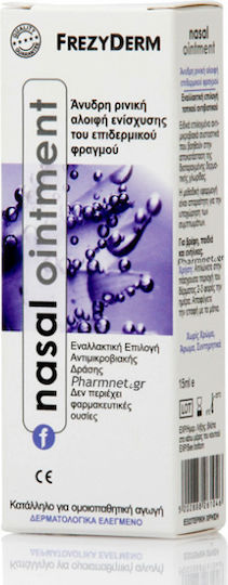 Frezyderm Nasal Ointment Ρινική Αλοιφή Ενίσχυσης Επιδερμικού Φραγμού 15ml