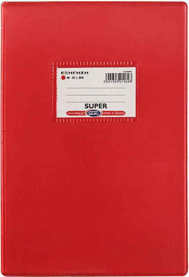 Skag Τετράδιο Αντιγραφής Β5 50 Φύλλων Super P.P (Διάφορα Χρώματα)