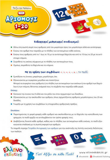 Παιδικό Puzzle Μαθαίνω τους Αριθμούς για 4+ Ετών 48pcs Ελληνοεκδοτική