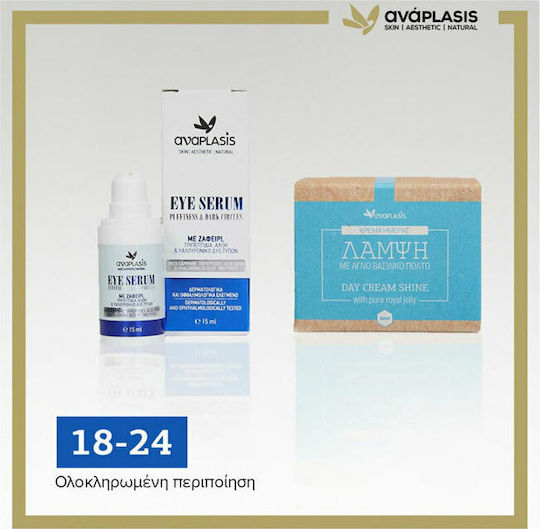 Anaplasis Σετ Περιποίησης για Ενυδάτωση