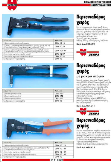 Wurth Zebra 091511 Riveter Type Gun