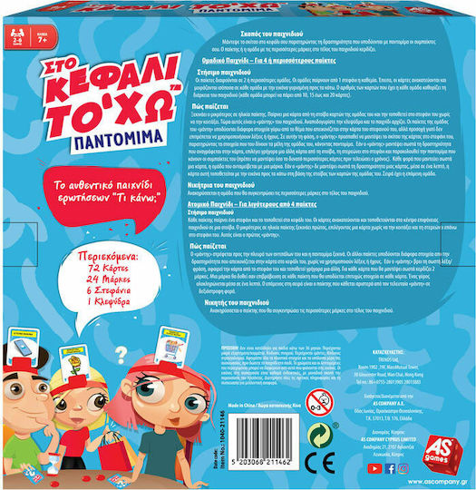 Board Game Στο Κεφάλι Το'χω Παντομίμα Νέα Έκδοση for 2-6 Players 7+ Years Old AS