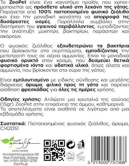 Zeolife Natural Litter Deodorizer Scented Cat Toilet Lemon & Chamomile 1pcs 500gr