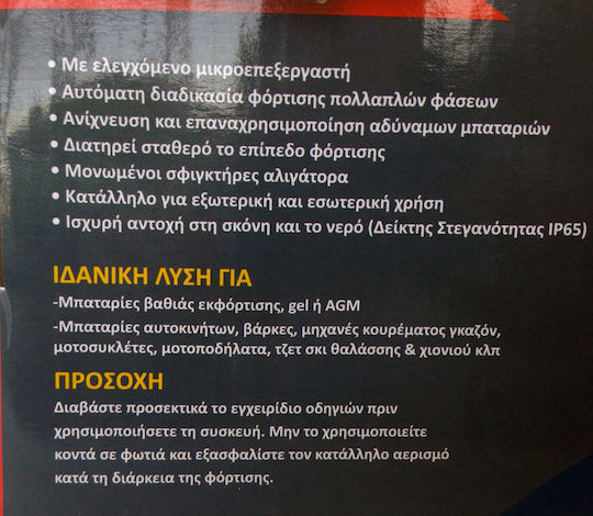 Autoline Battery Charger Зарядно и поддържач за автомобилна батерия 6/12V